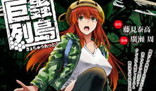 巨虫列岛漫画,奇幻昆虫世界的冒险之旅